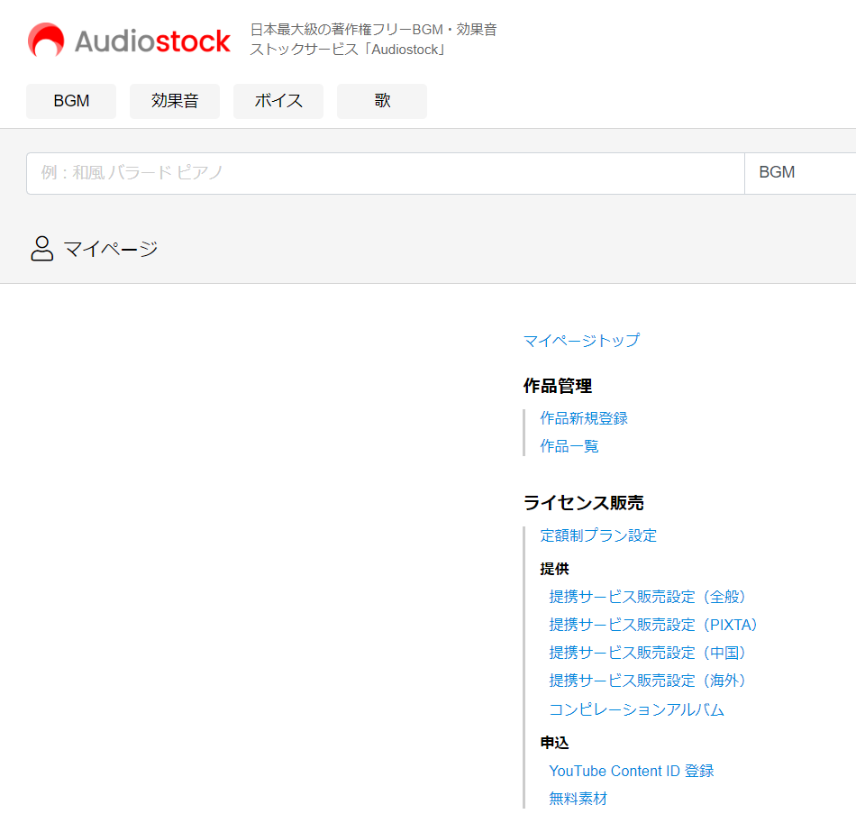 Audio Stock作品登録