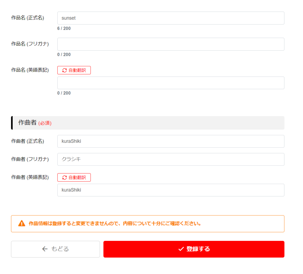 Audio Stock 作品登録詳細2