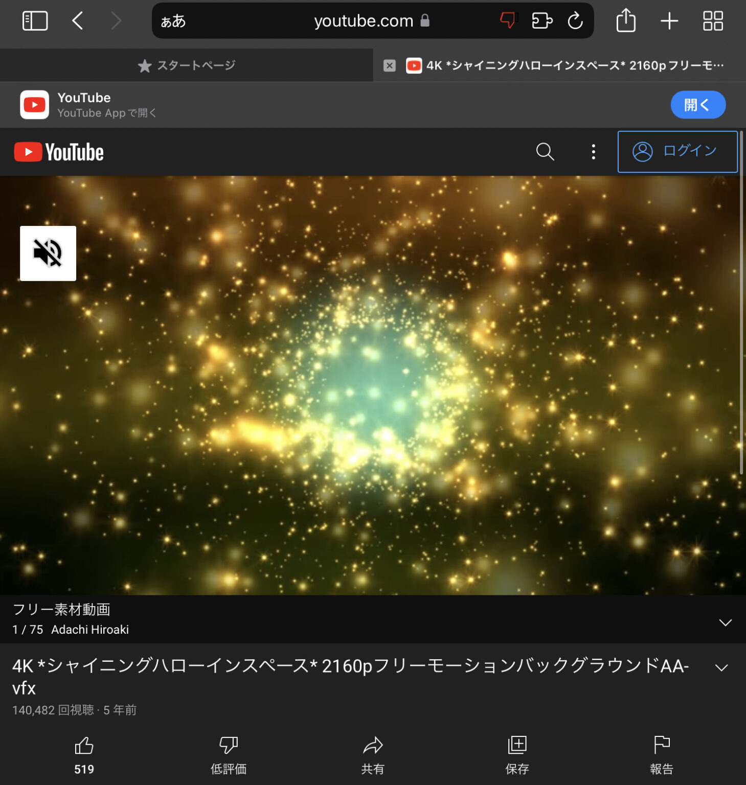 youtube低評価表示スマホ版 iphoneとandroidで見る方法