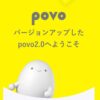 povoの180日最安運用する流れ、格安SIM通信速度比較、申し込み方